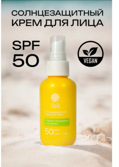 Крем солнцезащитный для лица с маслом макадамии и коллагеном, SPF 50