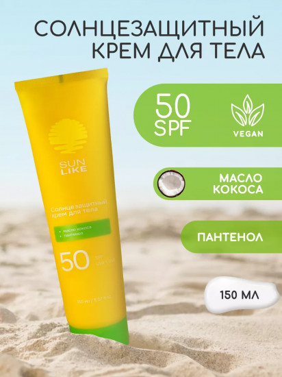 Крем солнцезащитный для лица с маслом кокоса и пантенлом, SPF 50