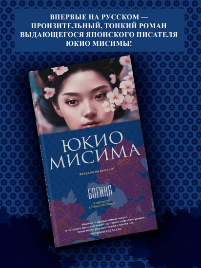 Богиня