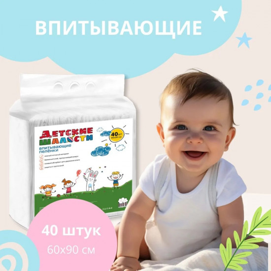 Пеленки детские одноразовые с абсорбентом