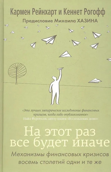 На этот раз все будет иначе
