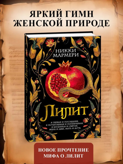 Лилит