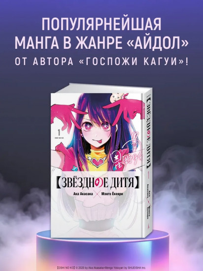 Звёздное дитя. Книга 1