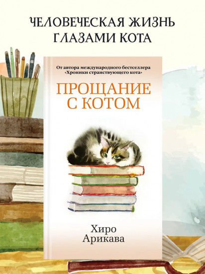 Прощание с котом