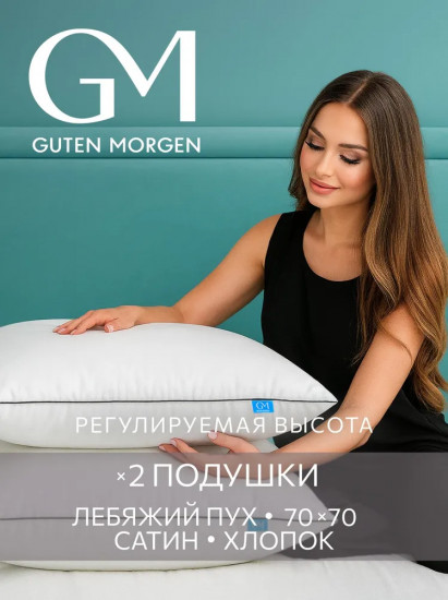 Комплект подушек «Премиум»