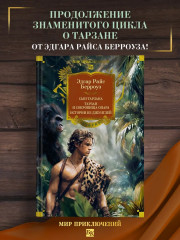 Сын Тарзана. Тарзан и сокровища Опара. Истории из джунглей