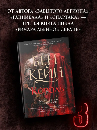 Ричард Львиное Сердце. Книга 3