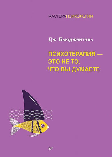 Психотерапия — это не то, что вы думаете