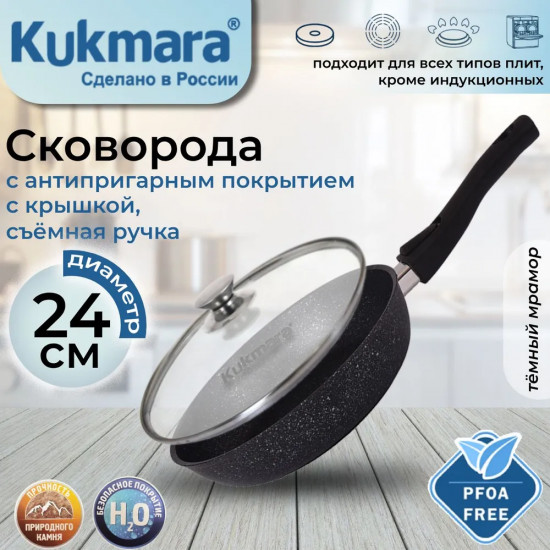 Сковорода с крышкой и съемной ручкой «Тёмный мрамор»