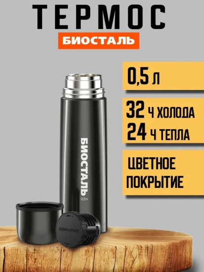 Термос