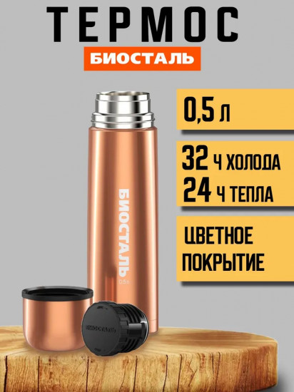 Термос для горячих и холодных напитков