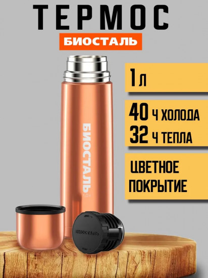 Термос для горячих и холодных напитков