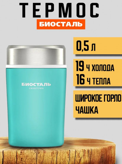 Термос с широким горлом для еды