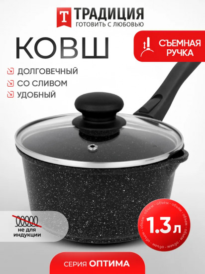 Ковш с крышкой и съемной ручкой «Оптима»