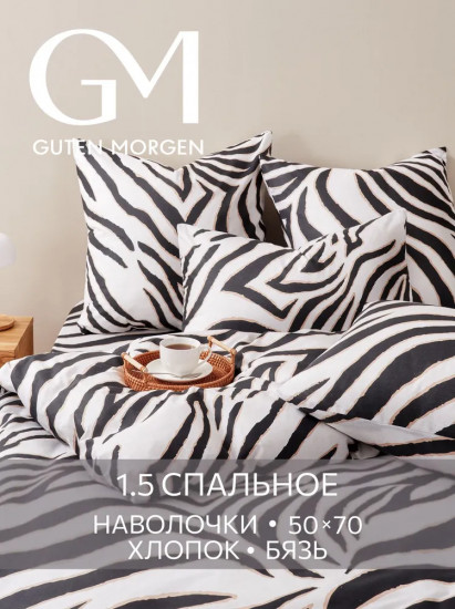 Комплект постельного белья «Savannah»
