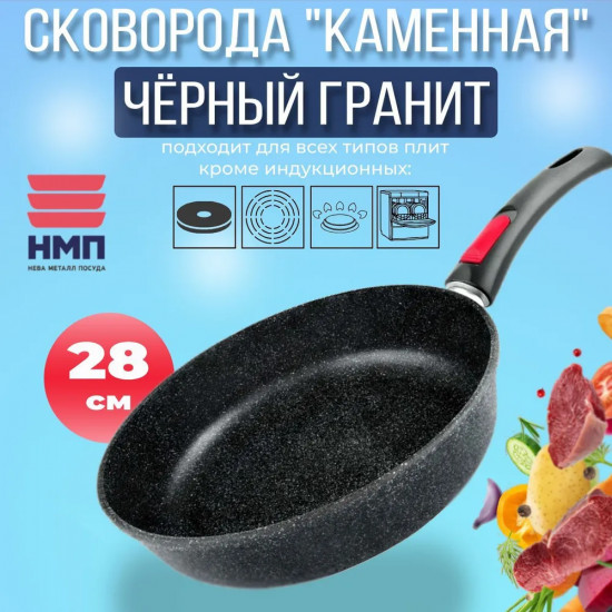 Сковорода со съемной ручкой «Каменная»
