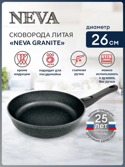 Сковорода со съемной ручкой «Neva Granite»