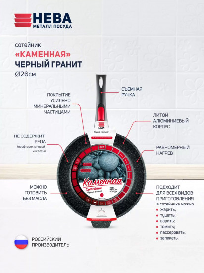 Сотейник со съемной ручкой «Каменная»
