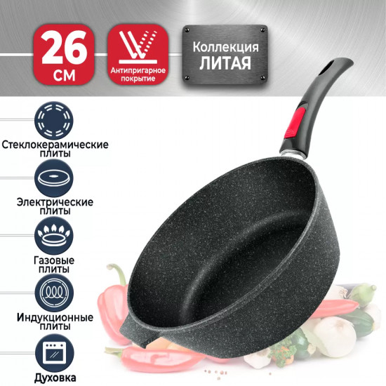 Сотейник со съемной ручкой «Индукция»