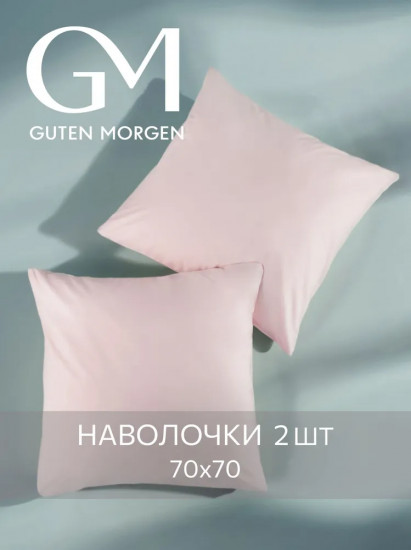 Комплект наволочек