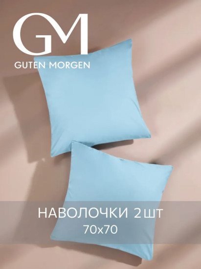 Комплект наволочек