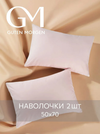 Комплект наволочек