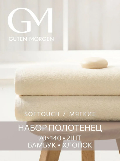 Комплект полотенец махровых «Softouch Glam»