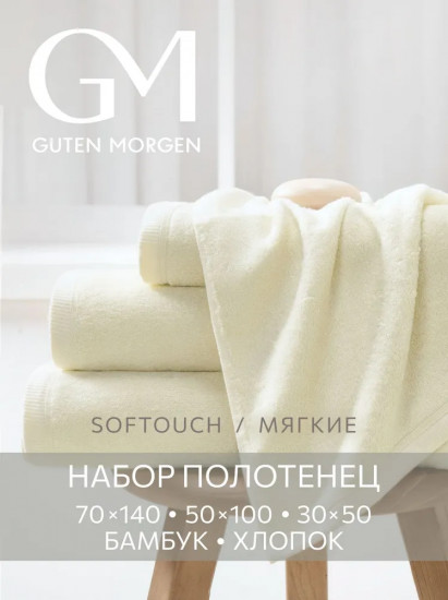 Комплект полотенец махровых «Softouch Glam»