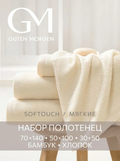 Комплект полотенец махровых «Softouch Glam»
