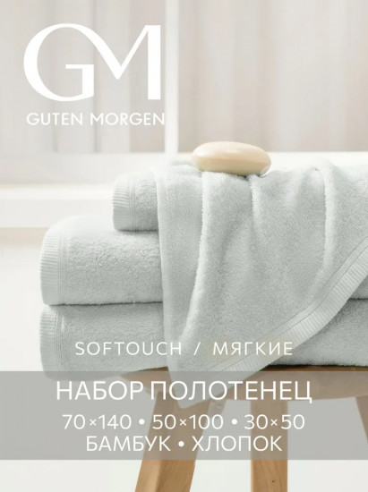 Комплект полотенец махровых «Softouch Glam»