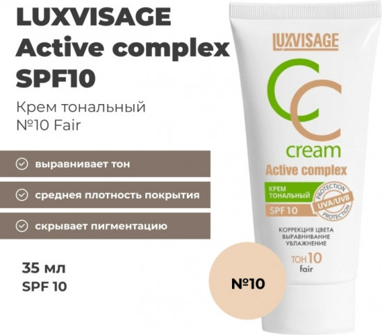 СС-крем для лица SPF10 «Active Complex CC Cream», оттенок 10 Fair