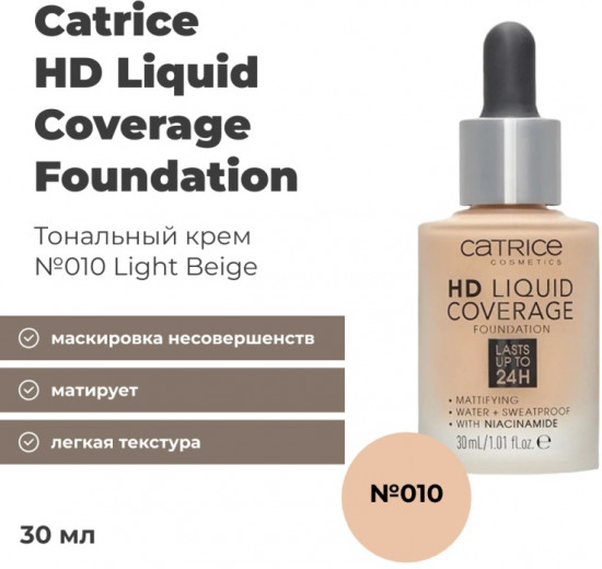 Тональный крем для лица «HD Liquid Coverage», оттенок 010 Light Beige