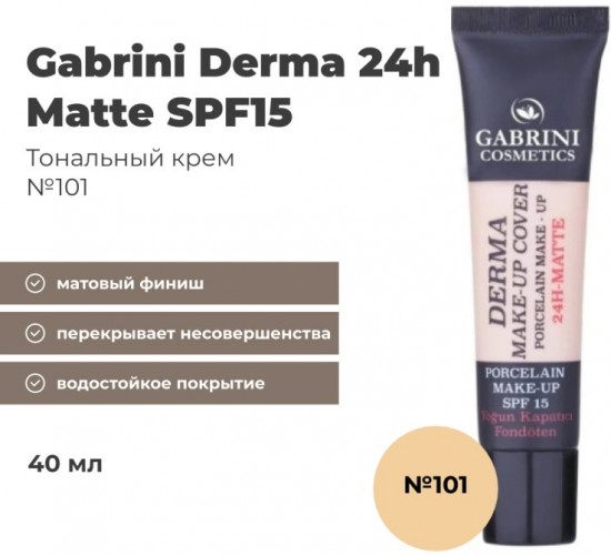 Тональный крем для лица «Derma Make-Up Cover 24h Matte», оттенок 101
