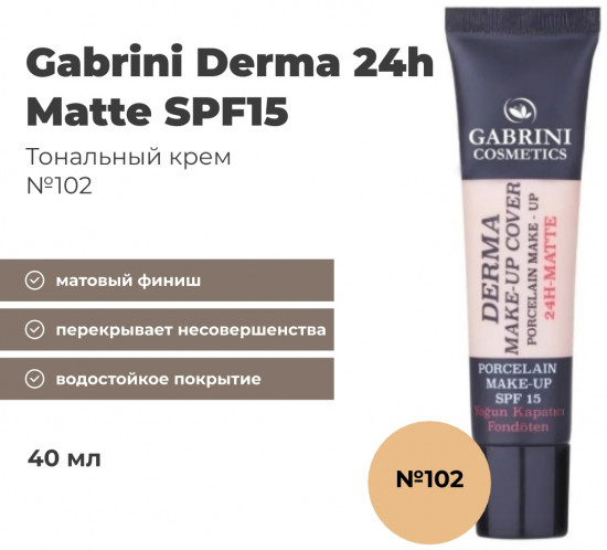 Тональный крем для лица «Derma Make-Up Cover 24h Matte», оттенок 102