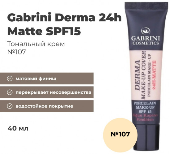 Тональный крем для лица «Derma Make-Up Cover 24h Matte», оттенок 107