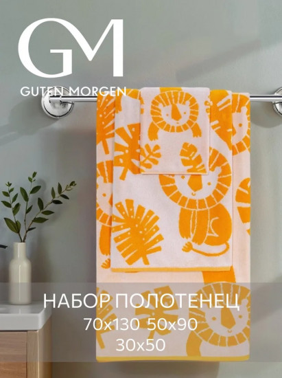 Комплект полотенец махровых «Лео»