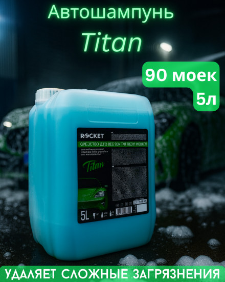 Автошампунь концентрированный для бесконтактной мойки «Titan»
