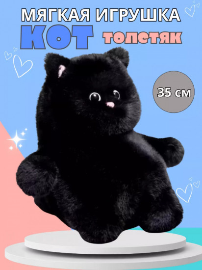 Игрушка мягкая «Кот Толстяк»