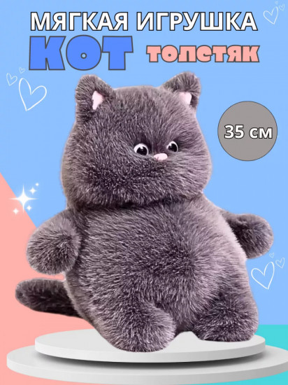 Игрушка мягкая «Кот Толстяк»