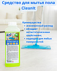 Средство для мытья пола «CleanIt»