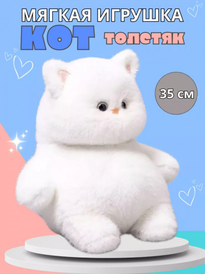 Игрушка мягкая «Кот Толстяк»