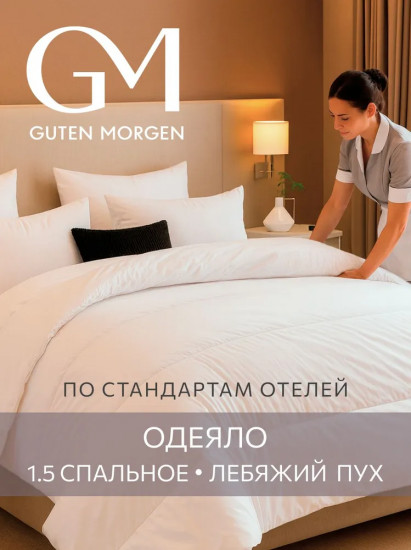 Одеяло всесезонное «Отель»