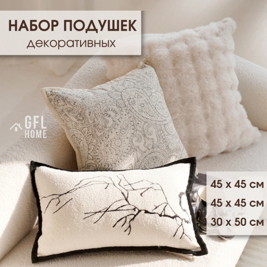Набор подушек декоративных