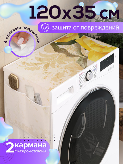 Чехол-накидка на стиральную машину «Букет роз»