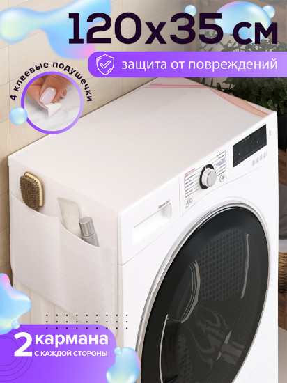 Чехол-накидка на стиральную машину «Волна градиента»