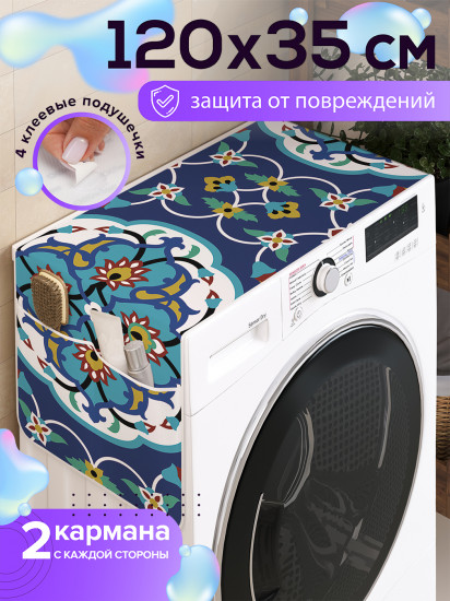 Чехол-накидка на стиральную машину «Восточный узор»