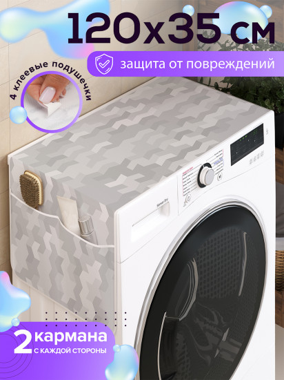 Чехол-накидка на стиральную машину «Густые облака»
