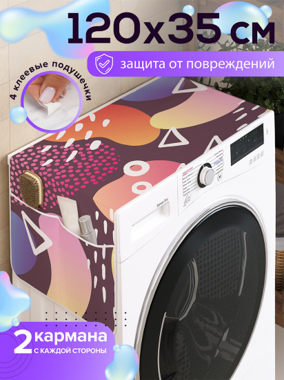 Чехол-накидка на стиральную машину «Детская абстракция»