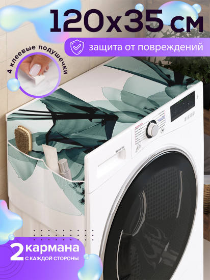 Чехол-накидка на стиральную машину «Зарисовка»