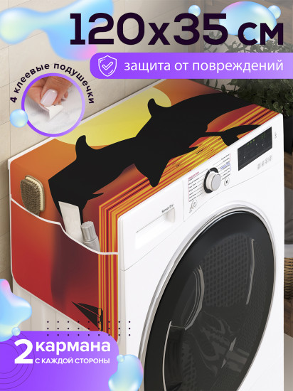 Чехол-накидка на стиральную машину «Игра дельфинов»